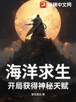 海洋求生怎么玩